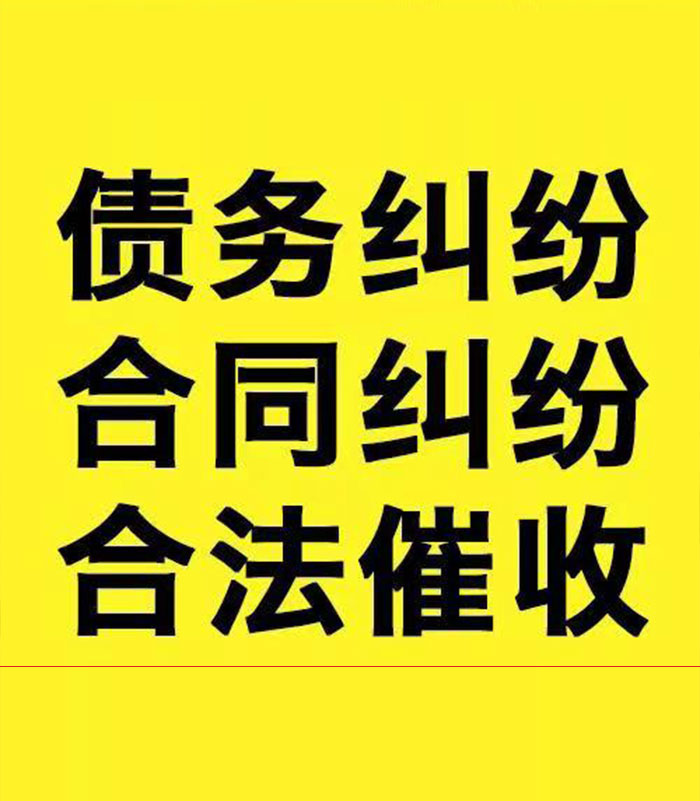 中兴镇专业要账公司